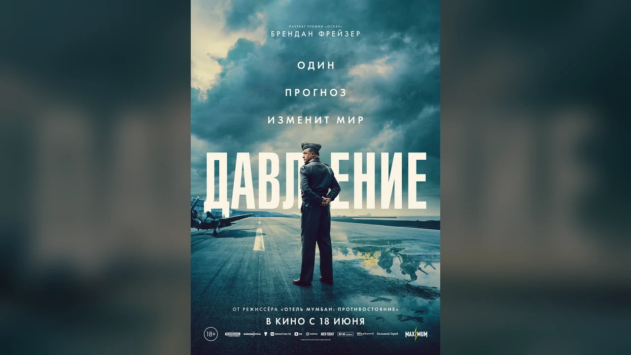 Фильм Давление (2026)
