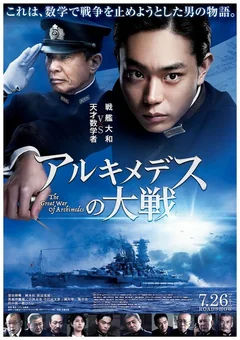 Фильм Великая война Архимеда (2019)