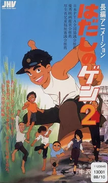 Аниме Босоногий Гэн 2 (1986)